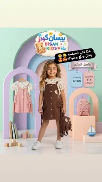 طقم فستان بناتي مع حقيبة - بيسان كيدز (Bisan Kids)