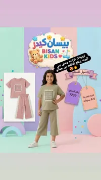 ترنج صيفي للأطفال - بيسان كيدز (Bisan Kids)