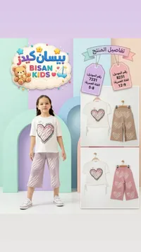 طقم ملابس صيفي للبنات - بيسان كيدز (Bisan Kids)