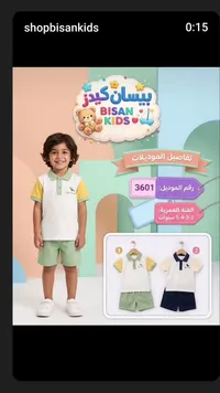 طقم ملابس صيفي للأولاد موديل 3601 - بيسان كيدز (Bisan Kids)