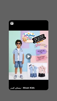 طقم ملابس صيفي للأولاد - بيسان كيدز (Bisan Kids)