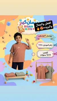 تيشيرت صيفي للأولاد - بيسان كيدز (Bisan Kids)