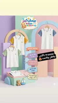 تيشيرت بولو صيفي للأطفال - بيسان كيدز (Bisan Kids)