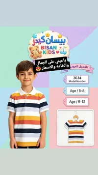 تيشيرت بولو مخطط للأطفال - بيسان كيدز (Bisan Kids)