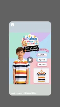 قميص بولو مخطط للأطفال - بيسان كيدز (Bisan Kids)