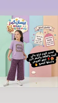 ترنج بناتي بنقشة النمر - بيسان كيدز (Bisan Kids)