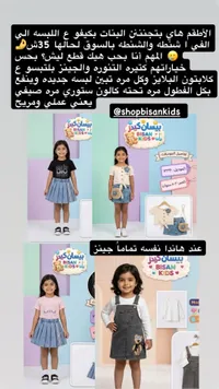 تشكيلة ملابس صيفية للبنات - بيسان كيدز (Bisan Kids) - سوق غزة