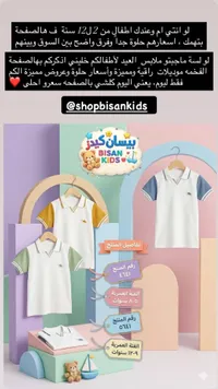 تيشيرت بولو صيفي للأطفال - بيسان كيدز (Bisan Kids)