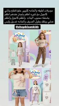تشكيلة ملابس بناتي صيفية - بيسان كيدز (Bisan Kids)