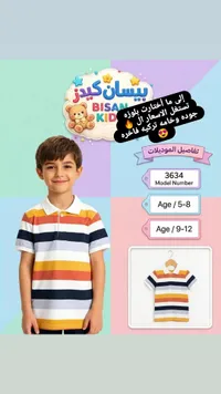 بلوزة بولو مقلمة للأطفال - بيسان كيدز (Bisan Kid)