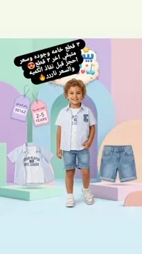 طقم ملابس صيفي للأولاد - تيم بلاير