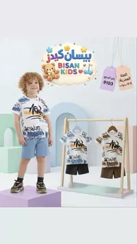 طقم ملابس صيفي للأطفال - بيسان كيدز (Bisan Kids)