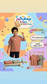 تيشيرت صيفي للأولاد - بيسان كيدز (Bisan Kids)