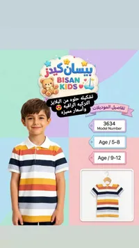 بلايز أطفال تركية مقلمة - بيسان كيدز (Bisan Kids)