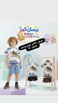طقم ملابس أطفال صيفي - بيسان كيدز (Bisan Kids)