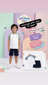 طقم ملابس أولادي صيفي - بيسان كيدز (Bisan Kids)