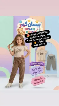 طقم ملابس بناتي صيفي - بيسان كيدز (Bisan Kids)