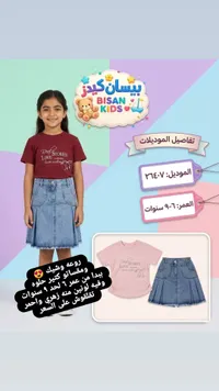 طقم ملابس بناتي - بيسان كيدز (Bisan Kids)
