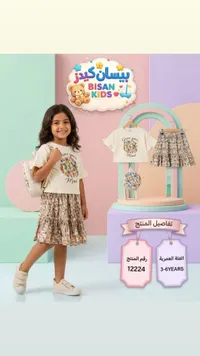 طقم ملابس بناتي صيفي - بيسان كيدز (Bisan Kids)