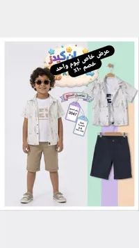 طقم ملابس صيفي للأولاد - ان كيدز (On Kids)
