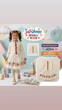 طقم ملابس بناتي - بيسان كيدز (Bisan Kids)