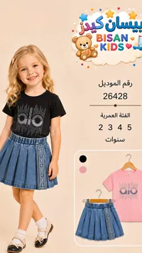 طقم ملابس بناتي قطعتين - بيسان كيدز (Bisan Kids)