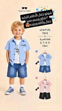 طقم ملابس أطفال تركي 3 قطع - موديل 7014