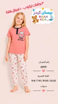بيجامة صيفية للبنات - بيسان كيدز (Bisan Kids) - سوق غزة