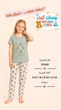 بيجامة أطفال تركية بنقشة الأفوكادو - بيسان كيدز (Bisan Kids) - سوق غزة