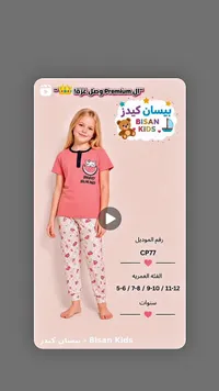 بيجامة صيفية للبنات موديل CP77 - بيسان كيدز (Bisan Kids)