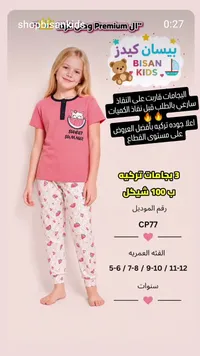 بيجامة صيفية للبنات - بيسان كيدز (Bisan Kids) - سوق غزة