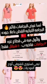 بيجامات أطفال صيفية تركية - بيسان كيدز (Bisan Kids) - سوق غزة