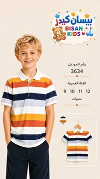 تيشيرت بولو مخطط للأطفال - بيسان كيدز (Bisan Kids)