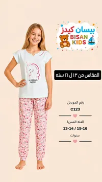 بيجامة بناتي بطبعة يونيكورن - بيسان كيدز (Bisan Kids)