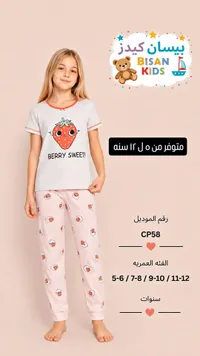بيجامة أطفال بناتي بطبعة الفراولة - بيسان كيدز (Bisan Kids)