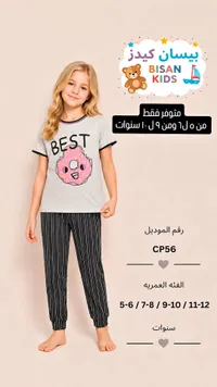 طقم بيجامة بناتي صيفي - بيسان كيدز (Bisan Kids)
