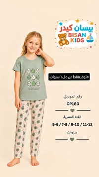 بيجامة أطفال بطبعة الأفوكادو - بيسان كيدز (Bisan Kids)