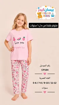 بيجامة صيفية بناتي بطبعة فواكه - بيسان كيدز (Bisan Kids)