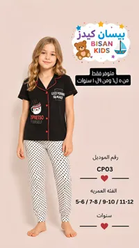 بيجامة صيفية للبنات - بيسان كيدز (Bisan Kids)