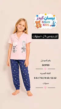 بيجامة بناتي صيفية - بيسان كيدز (Bisan Kids)