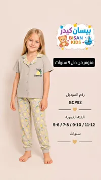 بيجامة صيفية بناتي - بيسان كيدز (Bisan Kids)