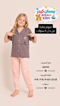 بيجامة بناتي صيفية - بيسان كيدز (Bisan Kids)