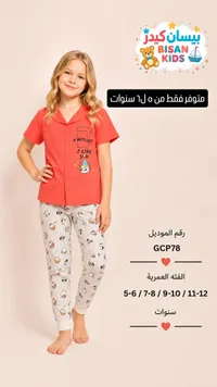 بيجامة صيفية للبنات - بيسان كيدز (Bisan Kids)