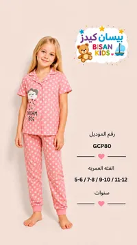 بيجامة أطفال بناتي بنقشة نجوم - بيسان كيدز (Bisan Kids)