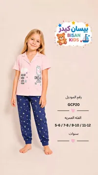 بيجامة أطفال صيفية - بيسان كيدز (Bisan Kids)