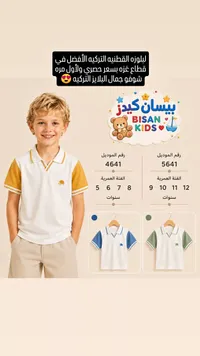 بلوزة بولو قطنية للأطفال - بيسان كيدز (Bisan Kids)