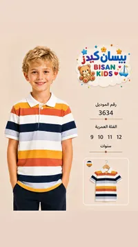 قميص بولو مخطط للأولاد - بيسان كيدز (Bisan Kids)