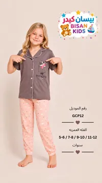 بيجامة بناتي ماي برينسيس - بيسان كيدز (Bisan Kids)