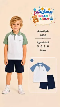 طقم صيفي للأولاد - بيسان كيدز (Bisan Kids)