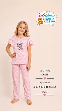 بيجامة بناتي صيفية منقطة - بيسان كيدز (Bisan Kids)